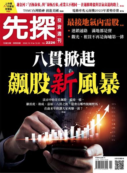 [中文版]Wealth Invest Weekly – 2022-12-15电子杂志PDF下载