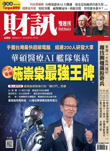 [中文版]Wealth Magazine – 2023-03-02电子杂志PDF下载