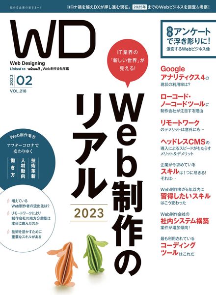 [日本版]Web Designing – 2022-12-01电子杂志PDF下载