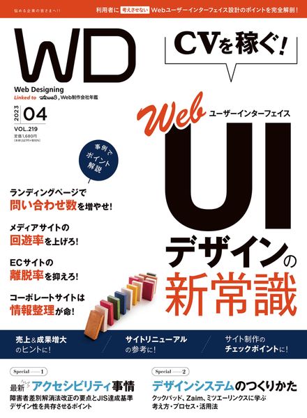 [日本版]Web Designing – 2023-02-01电子杂志PDF下载