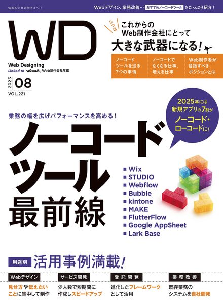 [日本版]Web Designing – 2023-06-01电子杂志PDF下载