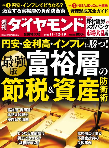 [日本版]Weekly Diamond – 2022-11-07电子杂志PDF下载