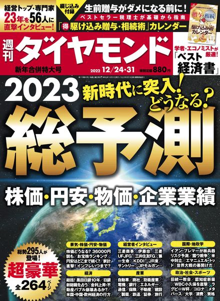 [日本版]Weekly Diamond – 2022-12-19电子杂志PDF下载