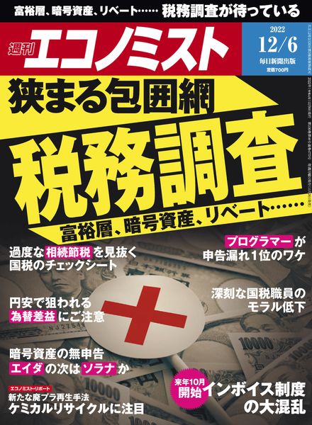[中文版]Weekly Economist经济 – 2022-11-28电子杂志PDF下载