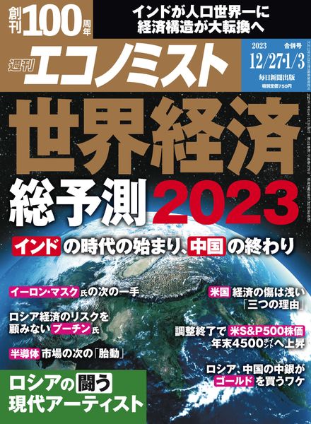 [中文版]Weekly Economist经济 – 2022-12-19电子杂志PDF下载