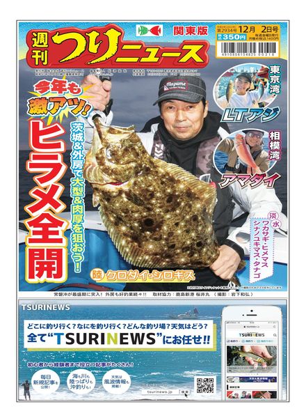 [日本版]Weekly Fishing News – 2022-11-27电子杂志PDF下载