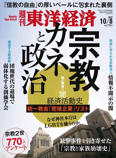 [日本版]Weekly Toyo Keizai – 2022-10-03电子杂志PDF下载