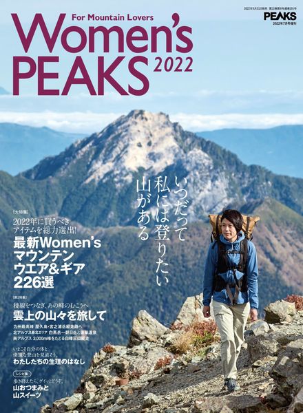 [日本版]Women’s PEAKS – 2022-12-01电子杂志PDF下载