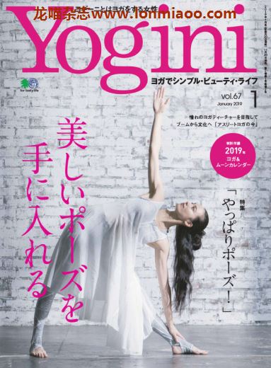 [日本版]Yogini 瑜伽运动时尚杂志 Vol.67