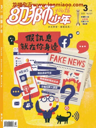 [台湾版]Youth Juvenile Monthly 幼狮少年儿童读物 2020年3月刊