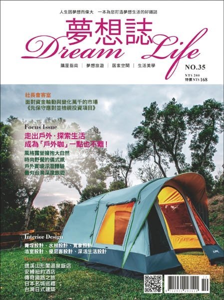 [中文版]Dream Life室内设计家居 夢想誌  – 10.2022中文电子杂志PDF下载