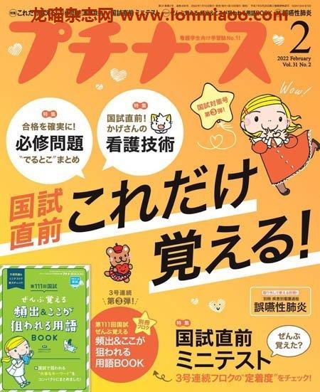 [日本版]プチナース – 02.2022电子杂志PDF下载