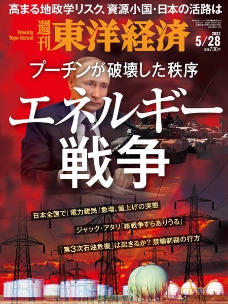 [日本版]Weekly Toyo Keizai 周刊東洋经済 – 23.05.2022电子杂志PDF下载