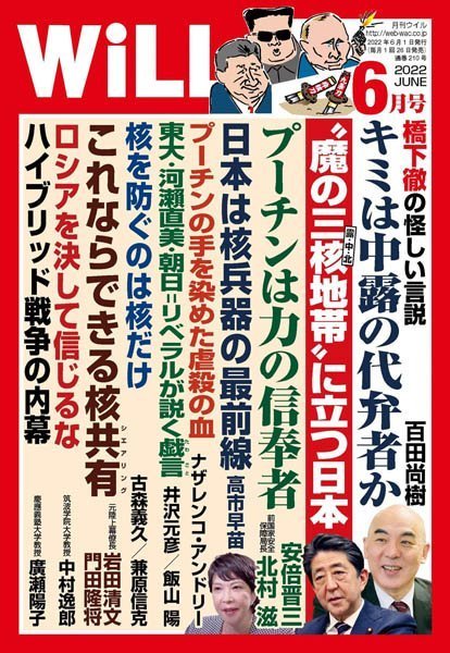 [日本版]月刊WiLL – 06.2022电子杂志PDF下载