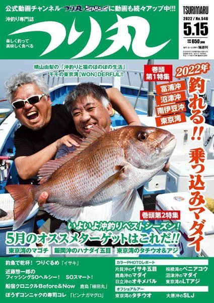 [日本版]つり丸 Fishing Circle – 15.05.2022电子杂志PDF下载