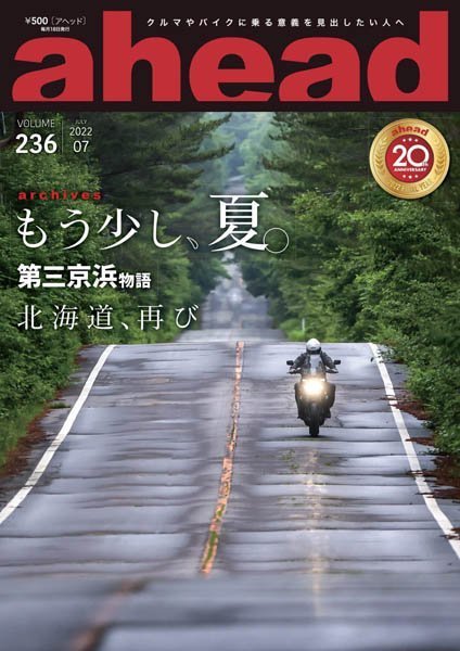 [日本版]ahead – 07.2022电子杂志PDF下载