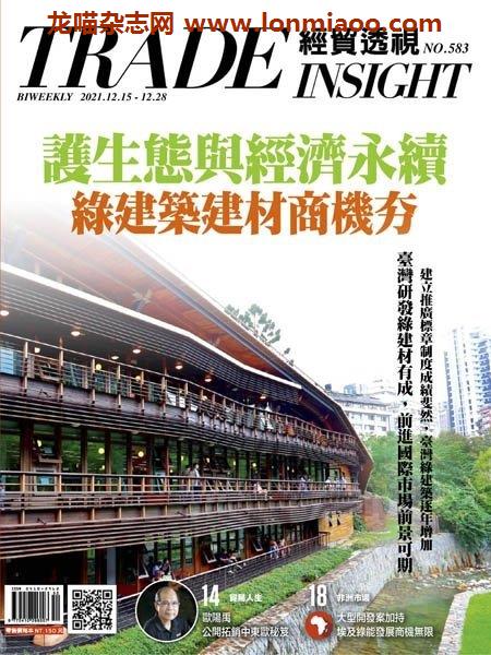 [台湾版]Trade Insight Biweekly 經貿透視雙周刊 – 15.12.2021电子杂志PDF下载