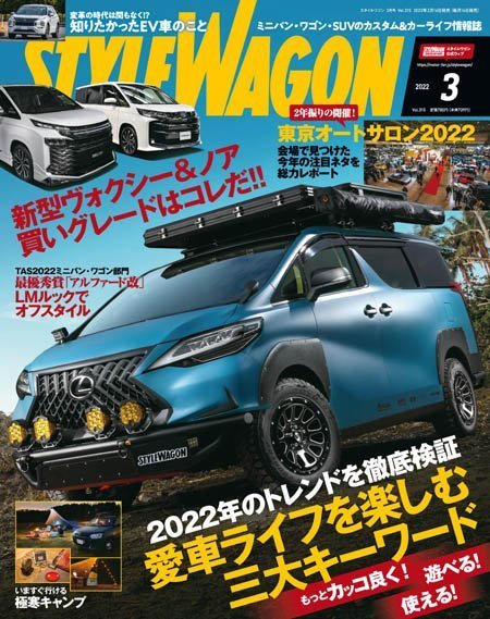 [日本版]Style Wagon – 03.2022电子杂志PDF下载