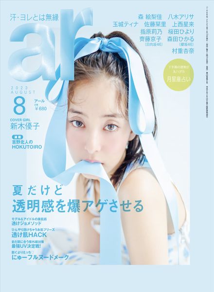 [日本版]ar Magazine – 2023-07-01电子杂志PDF下载