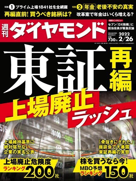 [日本版]Weekly Economist 周刊エコノミスト – 26.02.2022电子杂志PDF下载