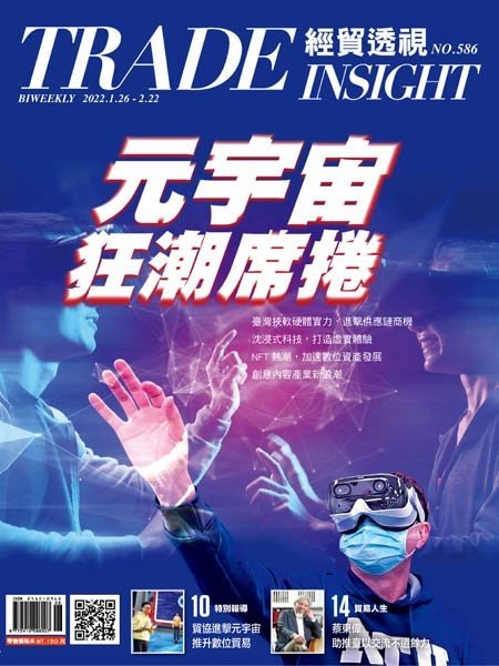 [中文版]Trade Insight Biweekly 經貿透視雙周刊 – 27.01.2022中文电子杂志PDF下载