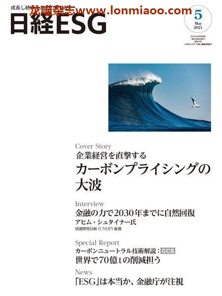 [日本版]日経ESG – 05.2021电子杂志PDF下载