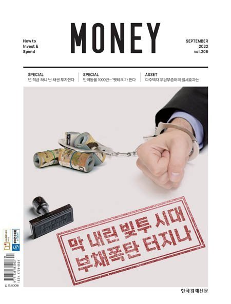 [韩国版]MONEY – 09.2022电子杂志PDF下载