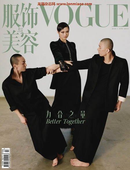 [中文版]Vogue 服饰与美容 – 04.2022中文电子杂志PDF下载