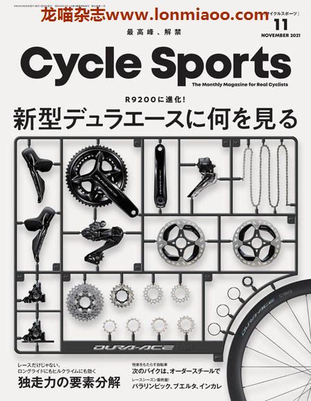 [日本版]Cycle Sports 自行车运动户外杂志 2021年11月刊