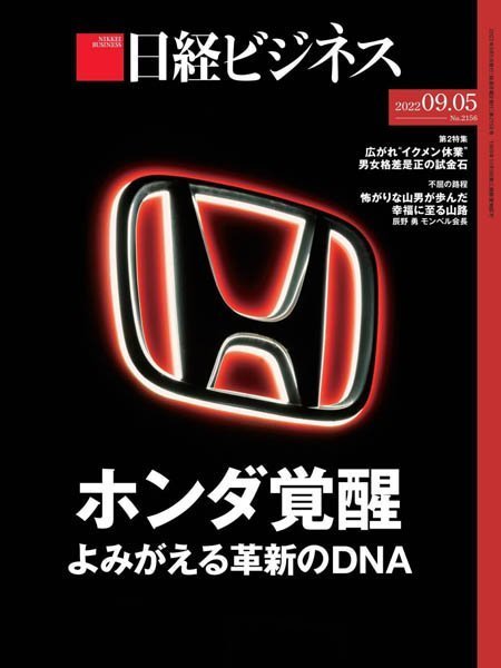 [日本版]日经ビジネス Nikkei Business – 05.09.2022电子杂志PDF下载