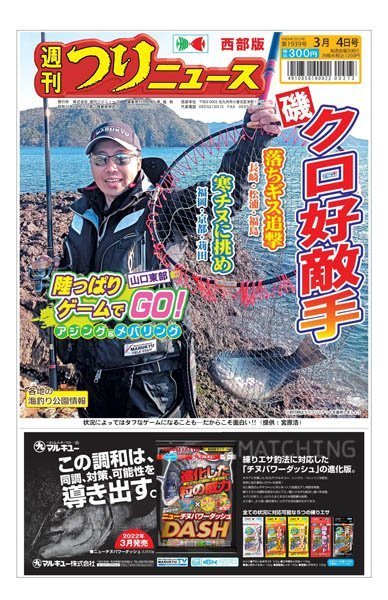 [日本版]周刊つりニュース 户外运动钓鱼 西部版 Weekly Fishing News (Western version) – 04.03.2022电子杂志PDF下载