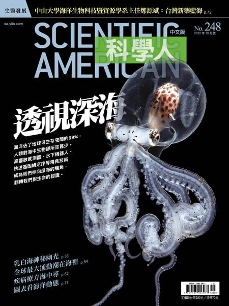 [中文版]Scientific American Traditional Chinese Edition 科學人中文版 – 10.2022中文电子杂志PDF下载