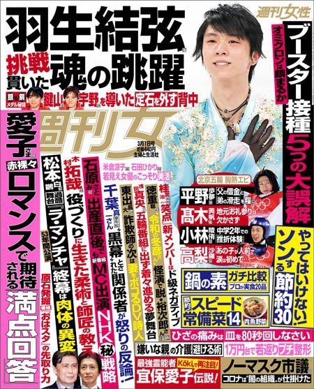 [日本版]周刊女性 – 01.03.2022电子杂志PDF下载