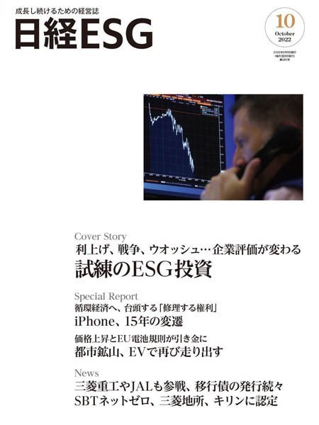 [日本版]日经ESG – 10.2022电子杂志PDF下载