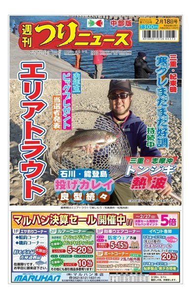 [日本版]周刊つりニュース 户外运动钓鱼 中部版 Weekly Fishing News (Chubu version) – 18.02.2022电子杂志PDF下载