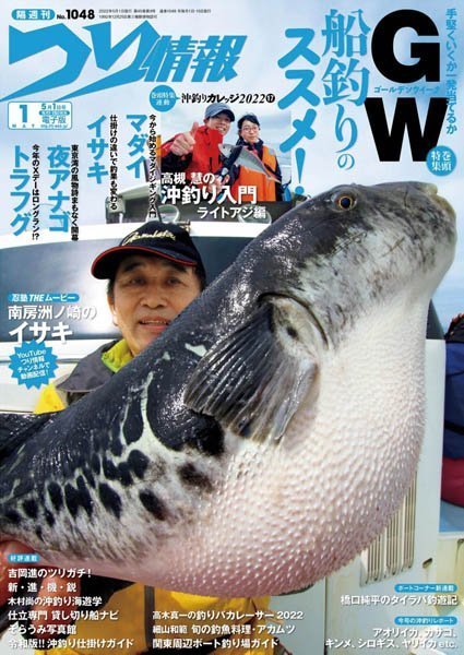 [日本版]つり情報 デジタル Fishing Info – 05.2022电子杂志PDF下载