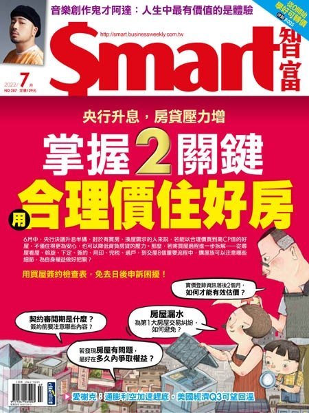 [中文版]Smart 智富 – 07.2022中文电子杂志PDF下载