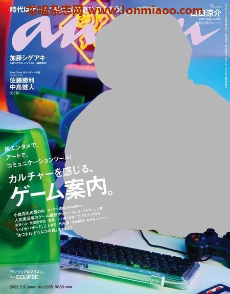 [日本版]anan magazine – 02.2022电子杂志PDF下载