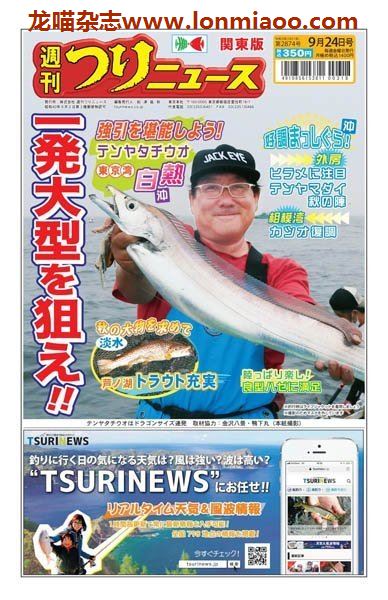 [日本版]周刊つりニュース（関東版）Weekly Fishing News – 24.09.2021电子杂志PDF下载