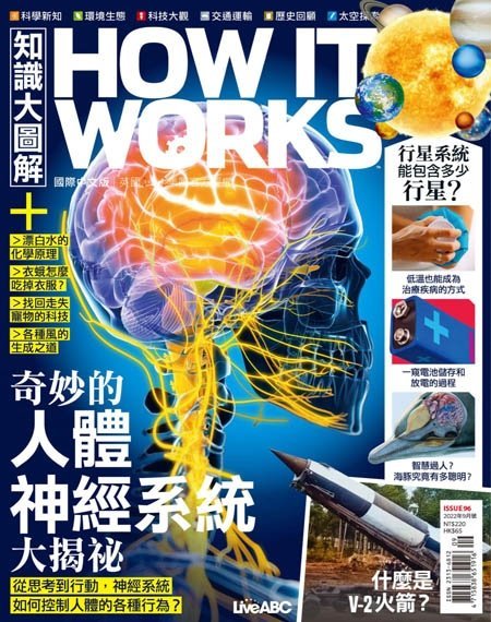 [中文版]How It Works 知識大圖解國際中文版 – 09.2022中文电子杂志PDF下载