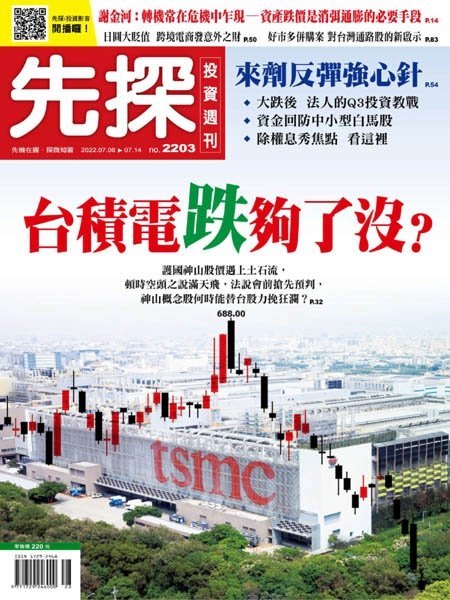 [中文版]Wealth Invest Weekly 先探投資周刊 – 07.07.2022中文电子杂志PDF下载