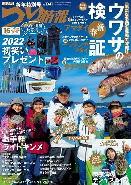 [日本版]つり情報 デジタル Fishing Info – 15.02.2022电子杂志PDF下载