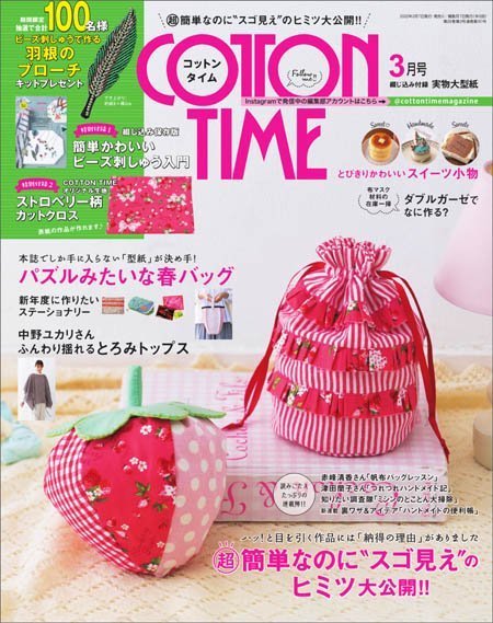 [日本版]COTTON TIME – 03.2022电子杂志PDF下载