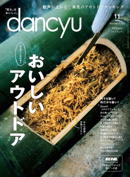 [日本版]dancyu 美食PDF电子杂志 2022年11月刊