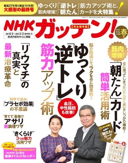 [日本版]NHKガッテン! – 03.2022电子杂志PDF下载