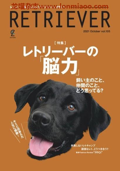 [日本版]Retriever 宠物狗杂志PDF电子版 季刊 Vol.105