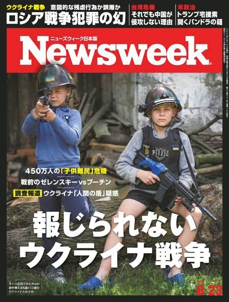 [日本版]ニューズウィーク日本版　Newsweek Japan – 23.08.2022电子杂志PDF下载