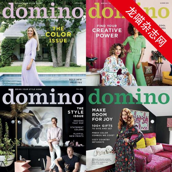 [美国版]Domino 经典室内设计 PDF电子杂志 2018年合集(全4本)