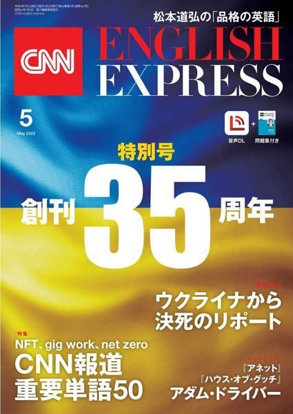 [日本版]CNN ENGLISH EXPRESS – 05.2022电子杂志PDF下载