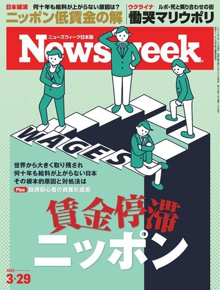 [日本版]ニューズウィーク日本版　Newsweek Japan – 29.03.2022电子杂志PDF下载